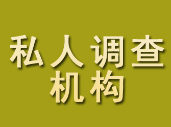 潜江私人调查机构